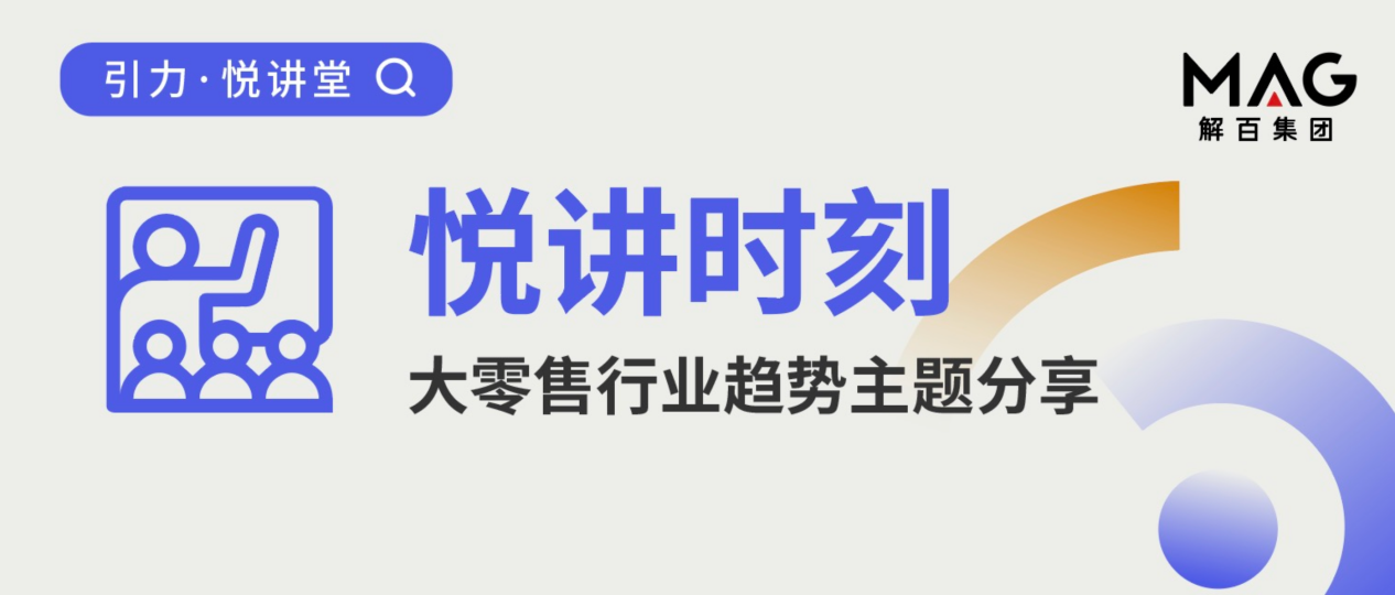 培訓(xùn)快報|攜手財通證券，聚焦大零售行業(yè)，深度剖析行業(yè)現(xiàn)狀和發(fā)展機會